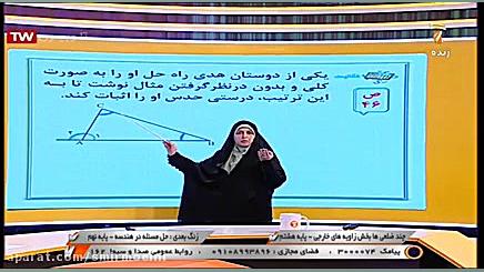 ریاضی هشتم  زاویه خارجی در چند...