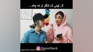 انواع حرف زدن | پریسا پوربلک