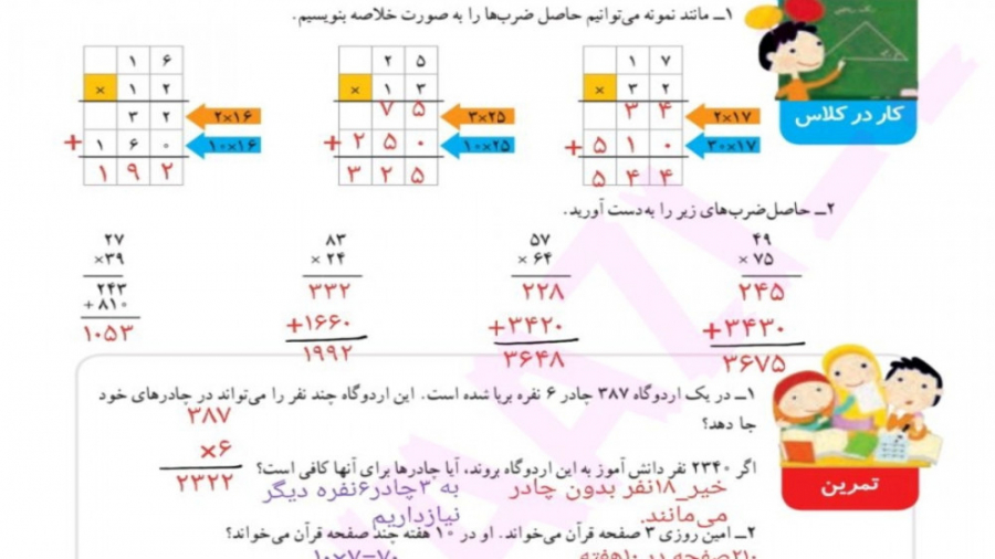 ریاضی چهارم ابتدایی صفحه 51 (...