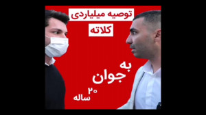 توصیه میلیاردی احمد کلاته