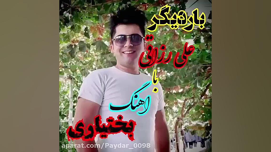 آهنگ عاشقانه علی رزاقی  چشمون...