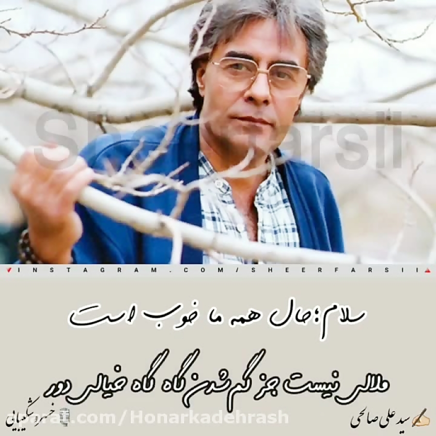 دکلمه زیبای خسرو شکیبایی