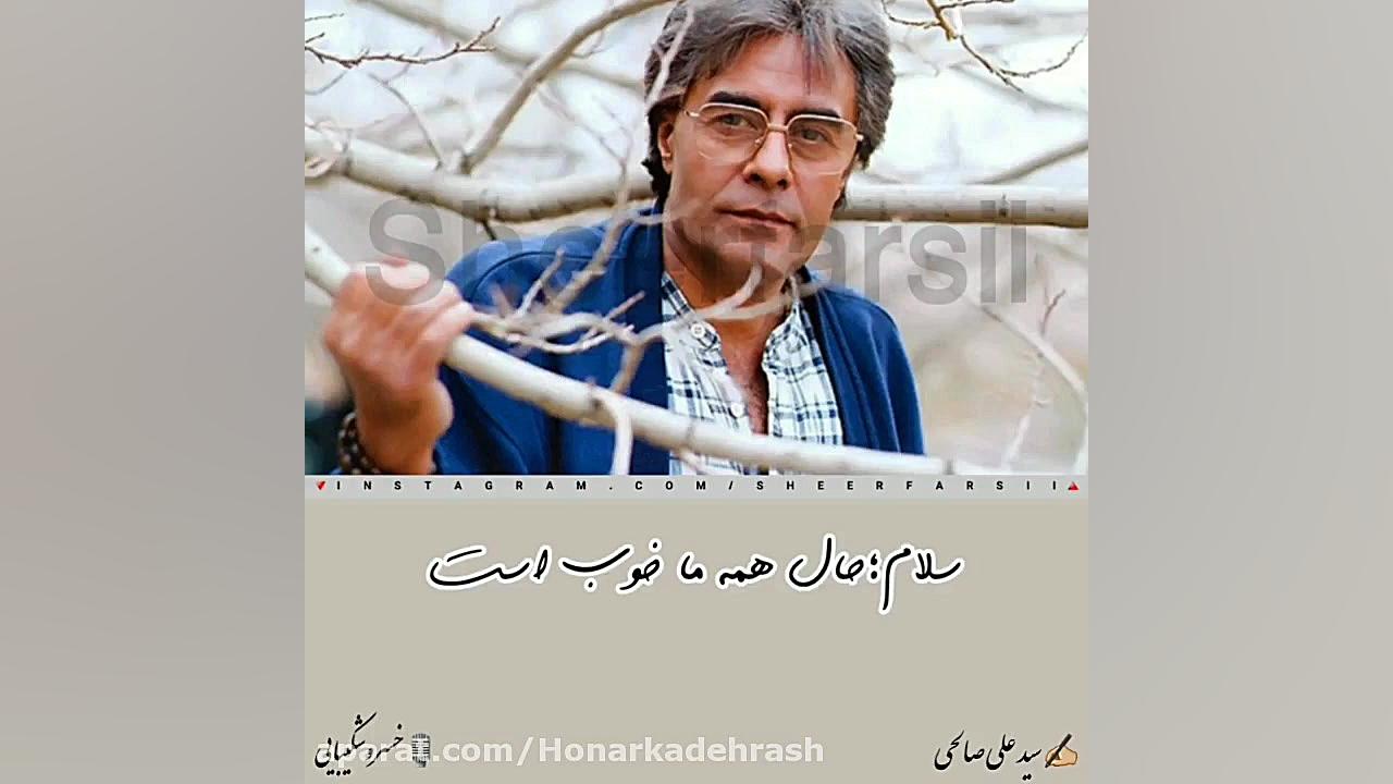 دکلمه زیبای خسرو شکیبایی