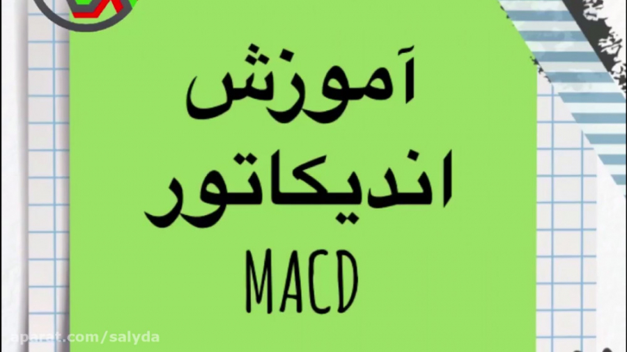 آموزش سیگنال گیری از اندیکاتور...