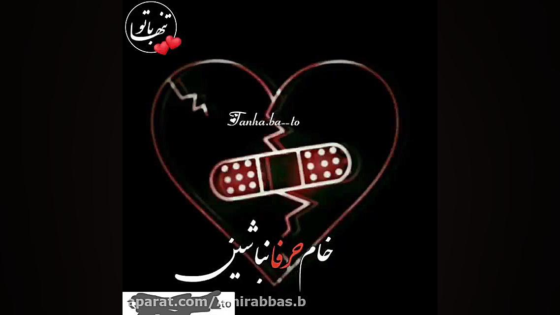 از من نصیحت به شمــا   عاشـــق...