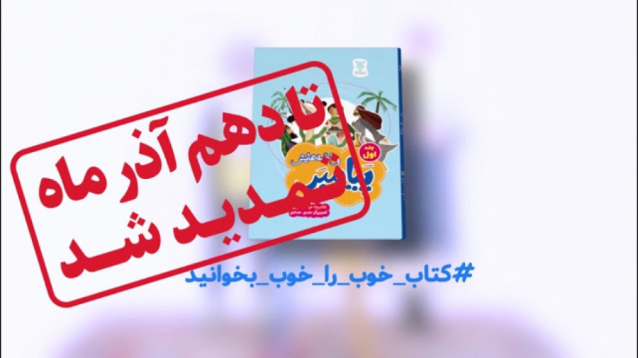 مسابقه بزرگ کتابخوانی پیامبر و...