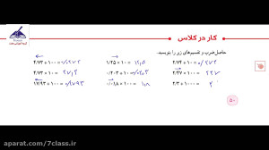 کاردرکلاس صفحه 50 ریاضی ششم دب...