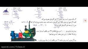 جواب کاردرکلاس صفحه 53 ریاضی ش...
