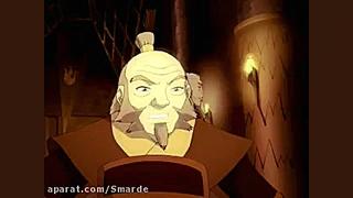 اواتار انگ فصل اول قسمت 12 دوب...