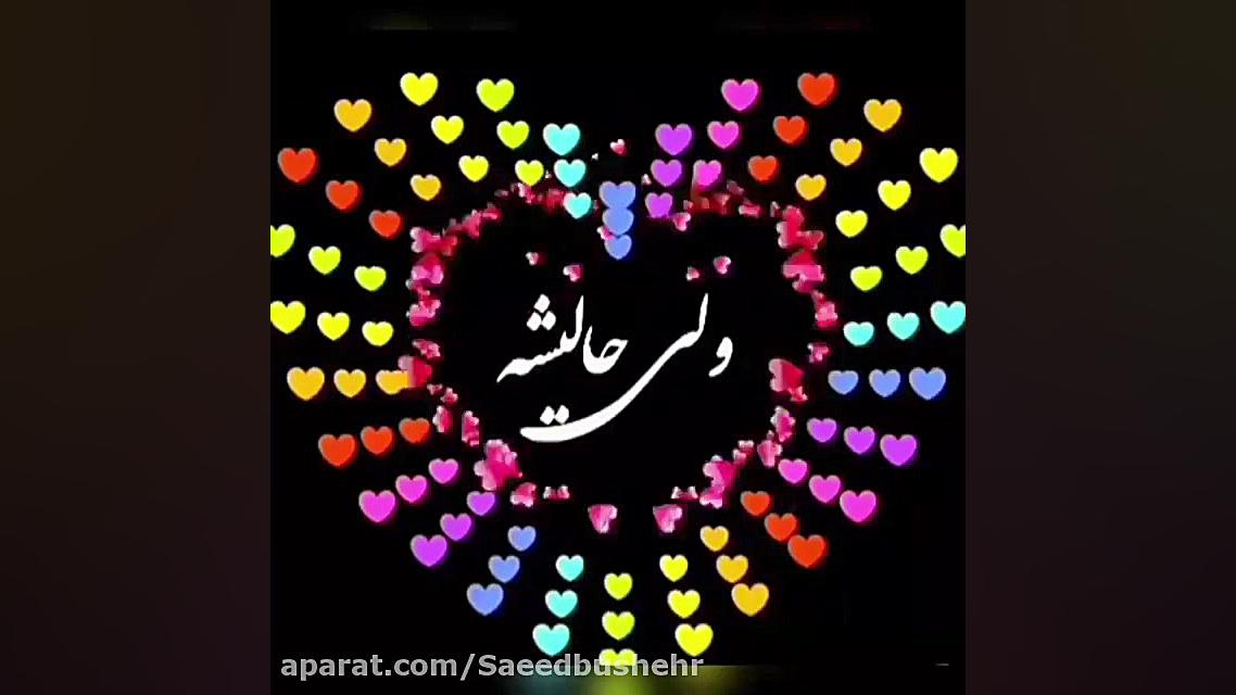 هنوز عشقت هست...عاشقانه (فالو=...