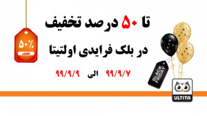 بلک فرایدی اولتیتا سال 99