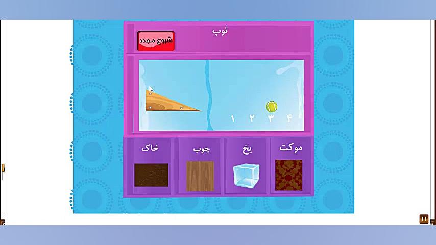 پایه ششم درس علوم مبحث ورزش و...