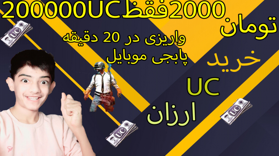 اموزش خریدن UC پابجی موبایل با...
