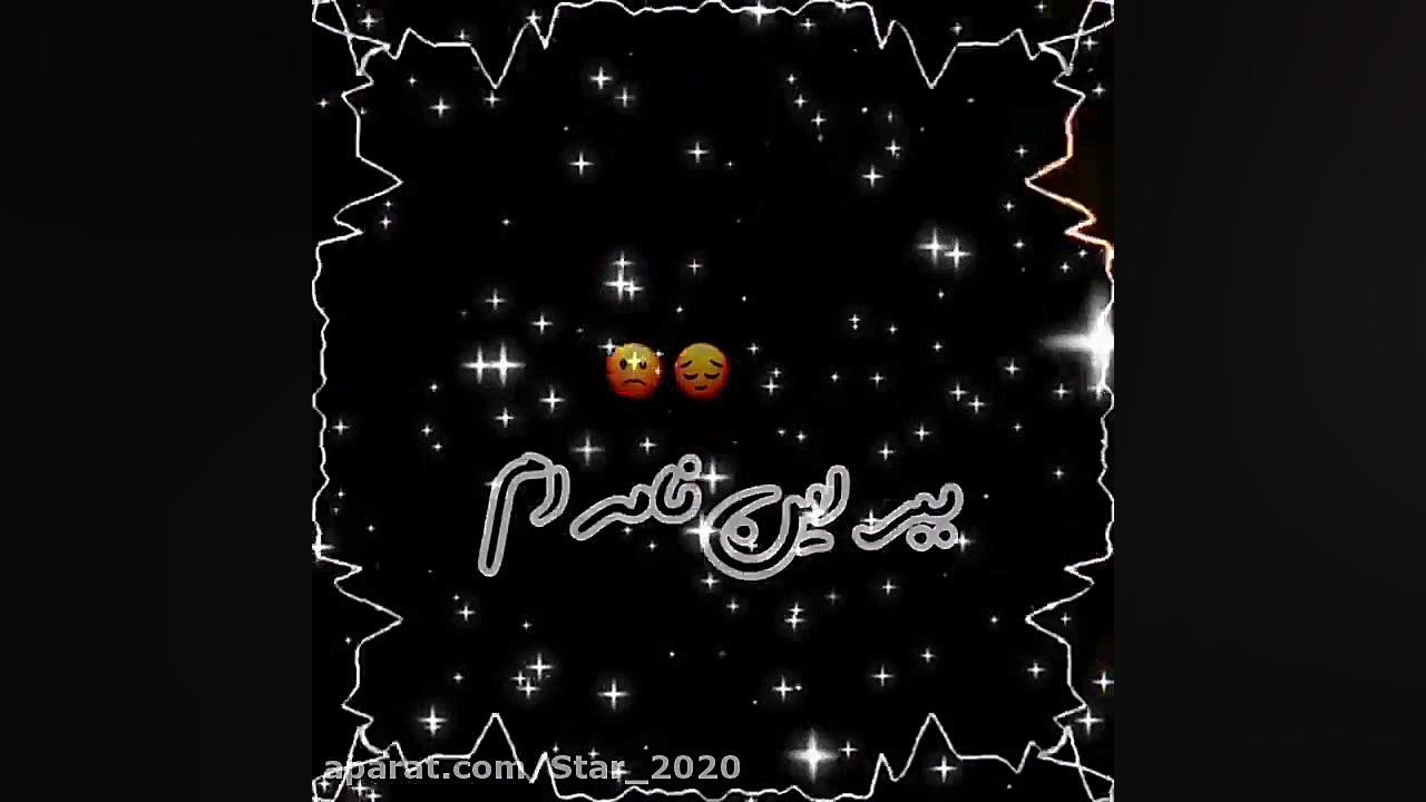 آهنگ غمگین در این غربت خدا شده...