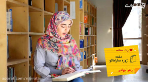 زنگ مطالعه  پاراگرافی از کتاب...