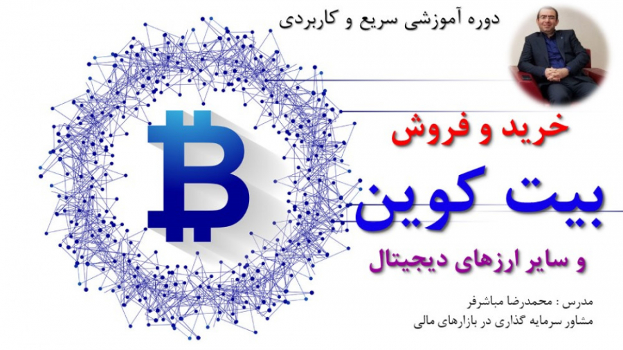 آموزش سریع و کاربردی ارزهای دی...