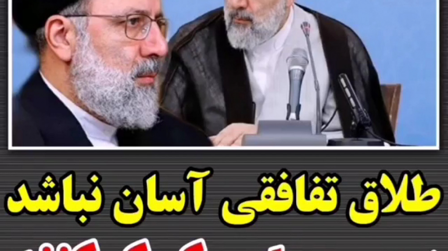 صحبتهای آقای رئیسی در مورد طلا...