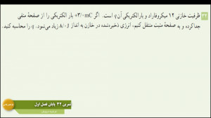 سوال 32 پایان فصل اول یازدهم ر...