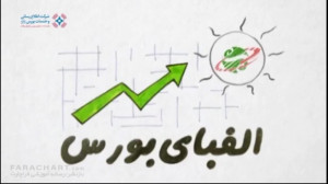 آموزش بورس3