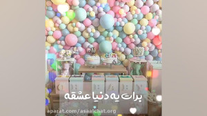 آذر ماهی جانم تولدت مبارک