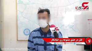 قتل درعشق ممنوعه به زن متاهل ت...