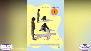 تدریس کتاب علوم  فصل 1  سایه ه...