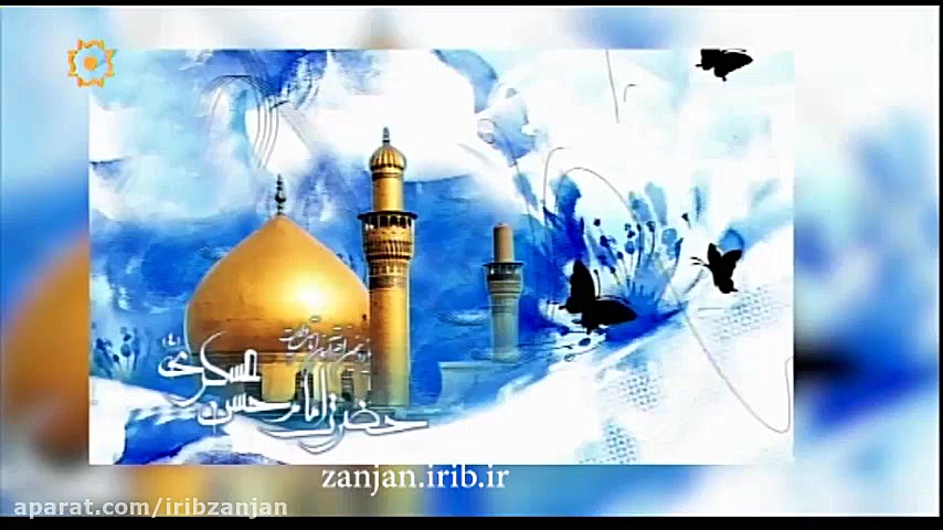 نماهنگ میلاد امام حسن عسگری(ع)