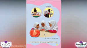 تدریس کتاب علوم  فصل 1  خوب نگ...