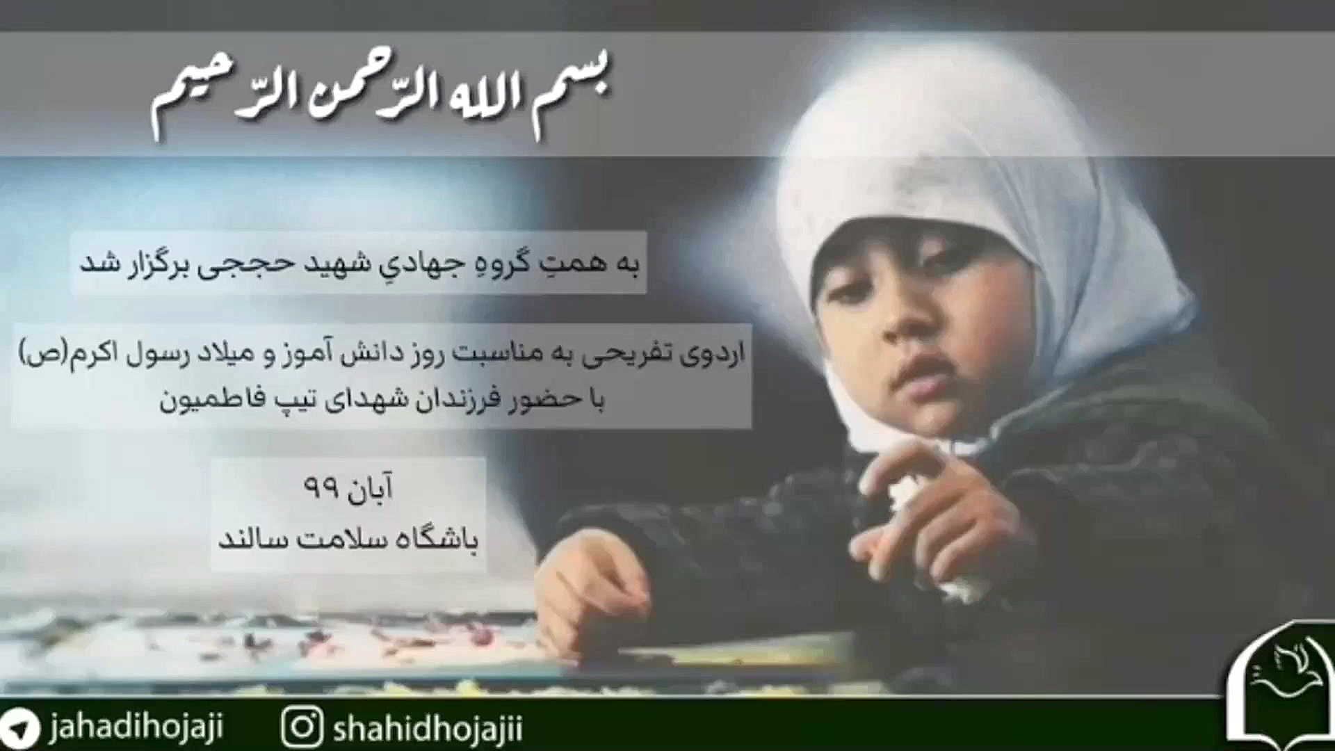 هم پای کودکان، در مسیر پیامبر...