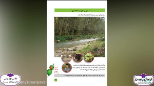 تدریس کتاب علوم  فصل 2  سلام ب...