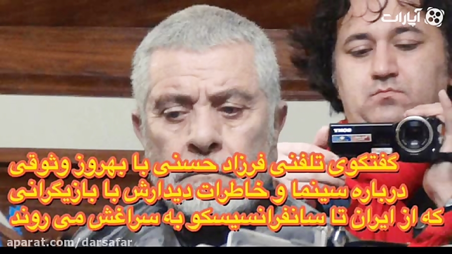 گفتگوی تلفنی فرزاد حسنی با بهر...