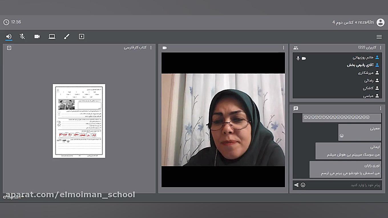 تدریس درس فارسی کلاس دوم چهار...