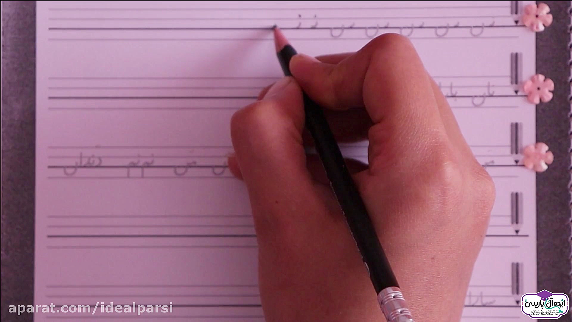 آموزش زیبا نویسی  نشانه ن (کلا...