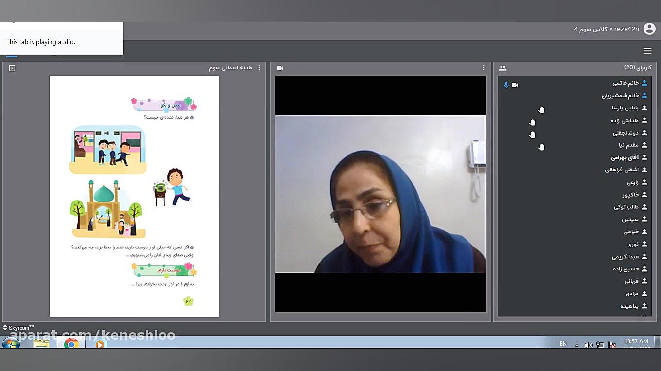 تدریس درس هدیه کلاس سوم چهار 4...