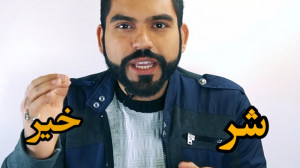 خیر و شر عربی کنکور  نوشدارو 3