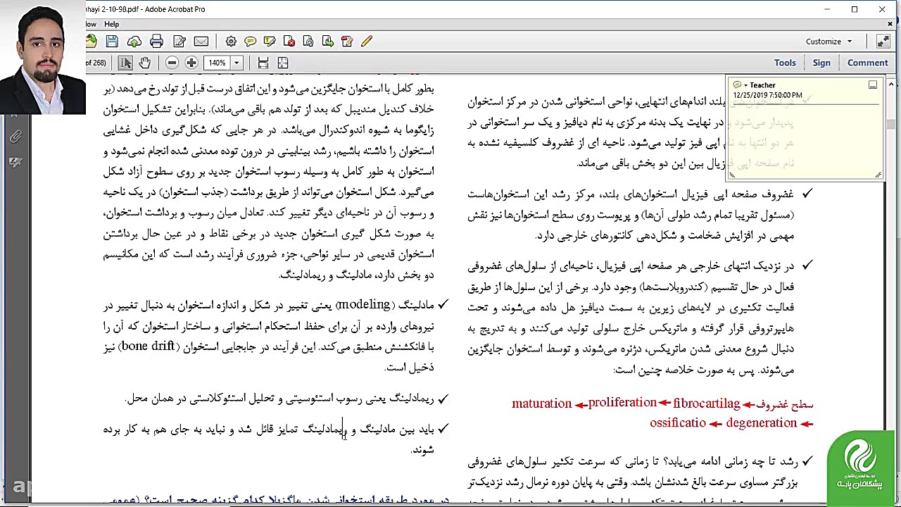 سوال دو ارتو آزمون 99