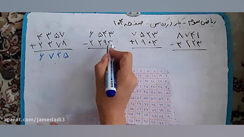 ریاضی سوم ابتدایی صفحه ۱۰۴