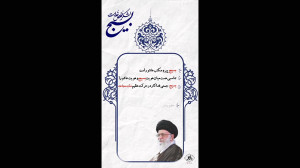 بسیج لشکر مخلص خداست...