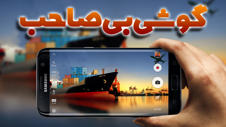 ذره‌بین 20  گوشی بی‌صاحب