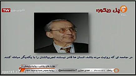 آموزش معلمان روایت پژوهی 1 (ضم...