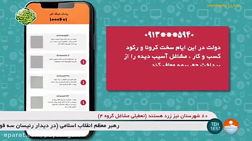 درخواست مردم برای معافیت حق بی...