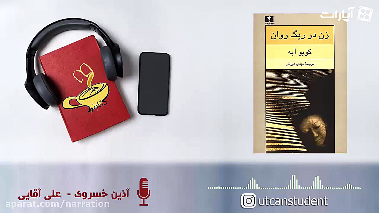 پادکست کتابنوش  بخشی از کتاب ز...