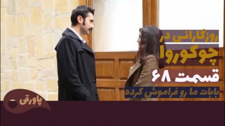 سریال روزگارانی در چوکوروا قسم...