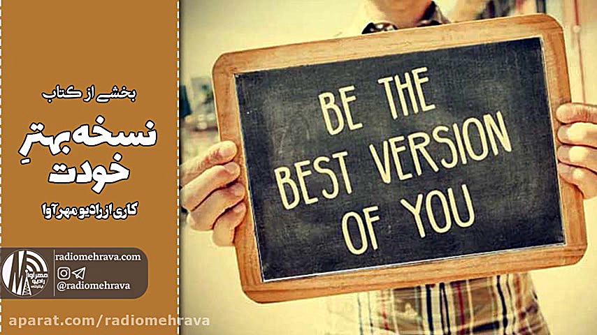 بخشی از کتاب نسخه بهتر خودت| ر...