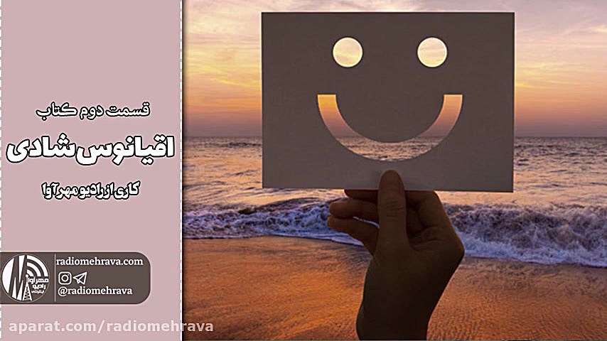 کتاب اقیانوس شادی ( قسمت دوم)|...