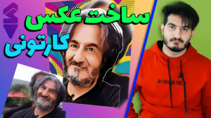 Photo Edit | تبدیل عکس به نقاش...