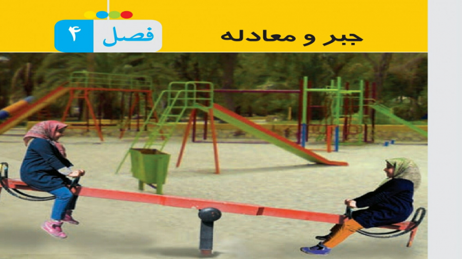 حل تمرین فصل چهارم ریاضی هشتم...