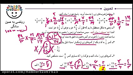 ضرب اعداد مخلوط (تمرین صفحه ۴۳...