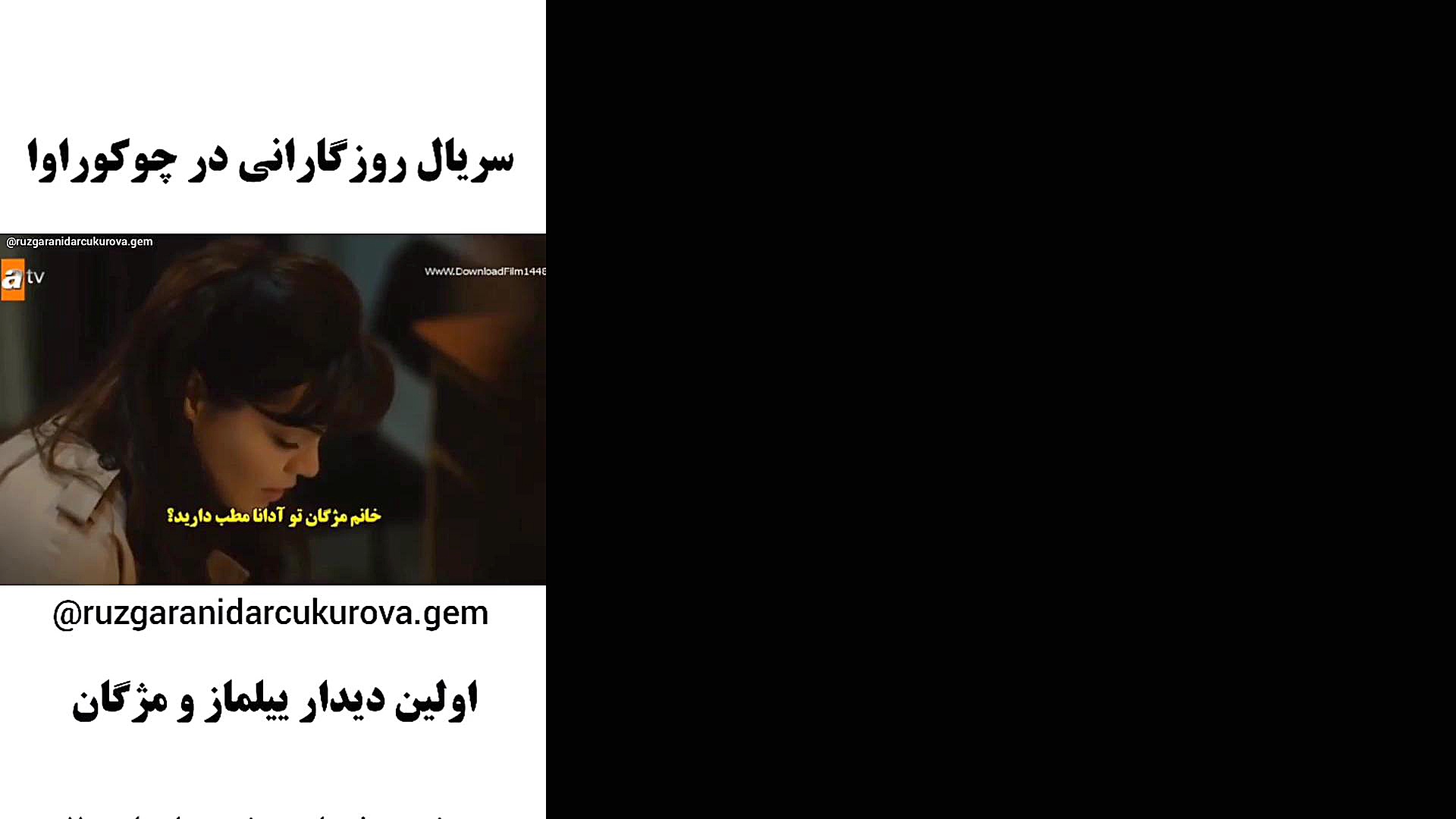 سریال ترکی روزگارانی در چوکورا...