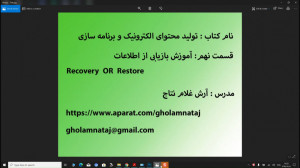 آموزش تولید محتوای الکترونیک و...